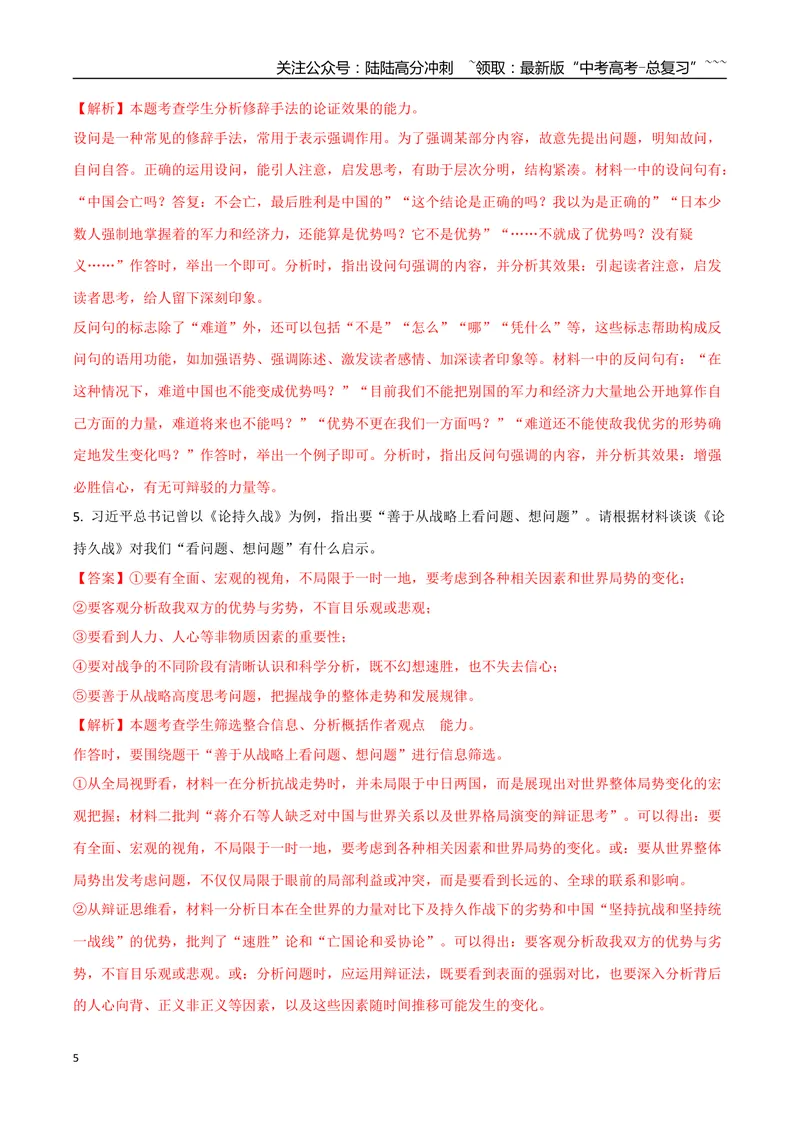 《专题07革命文化（教师版）-20页_专项复习_2026年-语文专项复习_2026年高考语文复习阅读与写作教考衔接微专题（全国通用）-G379_资料》第5页预览