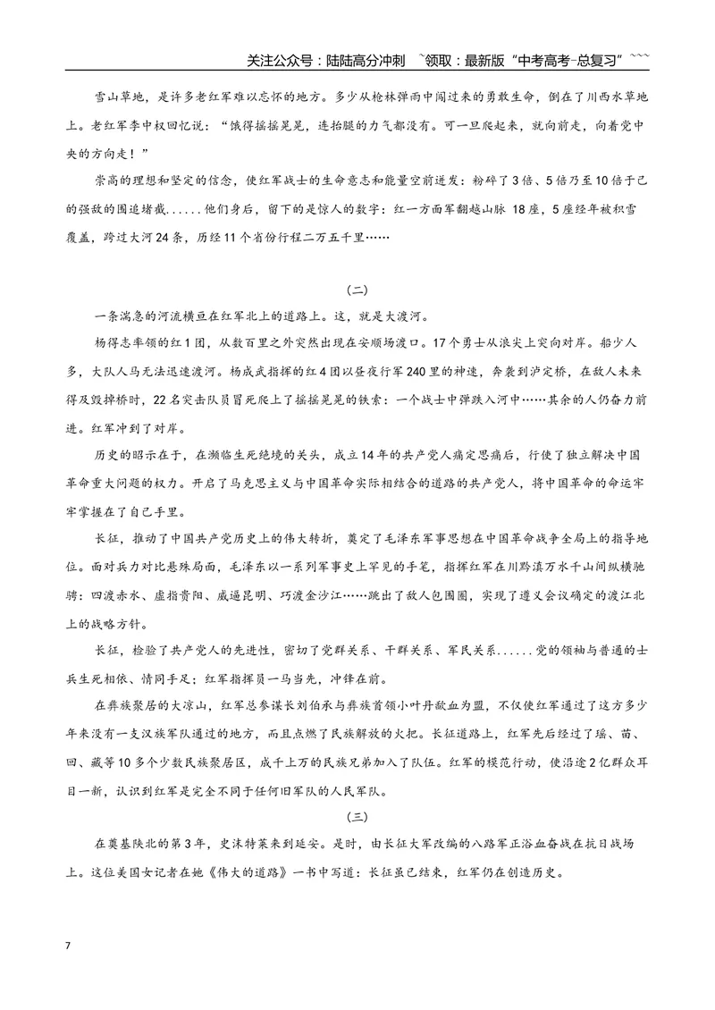 《专题07革命文化（教师版）-20页_专项复习_2026年-语文专项复习_2026年高考语文复习阅读与写作教考衔接微专题（全国通用）-G379_资料》第7页预览