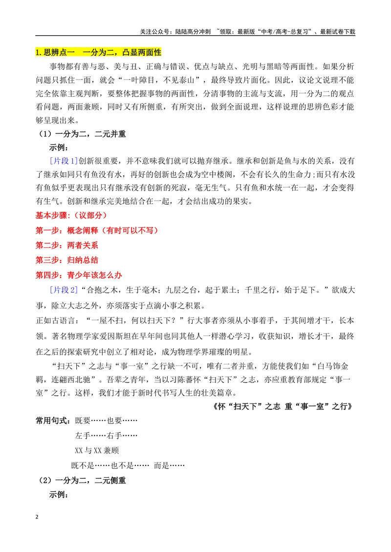 《专题07：议论文：善于思辨，学会辩证分析（学生版）_一轮复习_2025年_2025年高考语文一轮复习知识清单（全国通用）》第2页预览