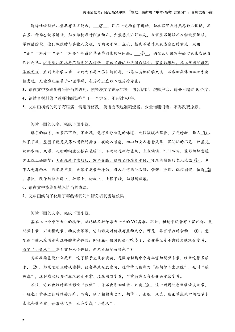 《专题07语用综合题（简答题）精选20题（全国乙卷区专用）-（学生版）_专项复习_2024年_2023年高考语文重点题型终极预测_资料_全国乙卷区专用》第2页预览