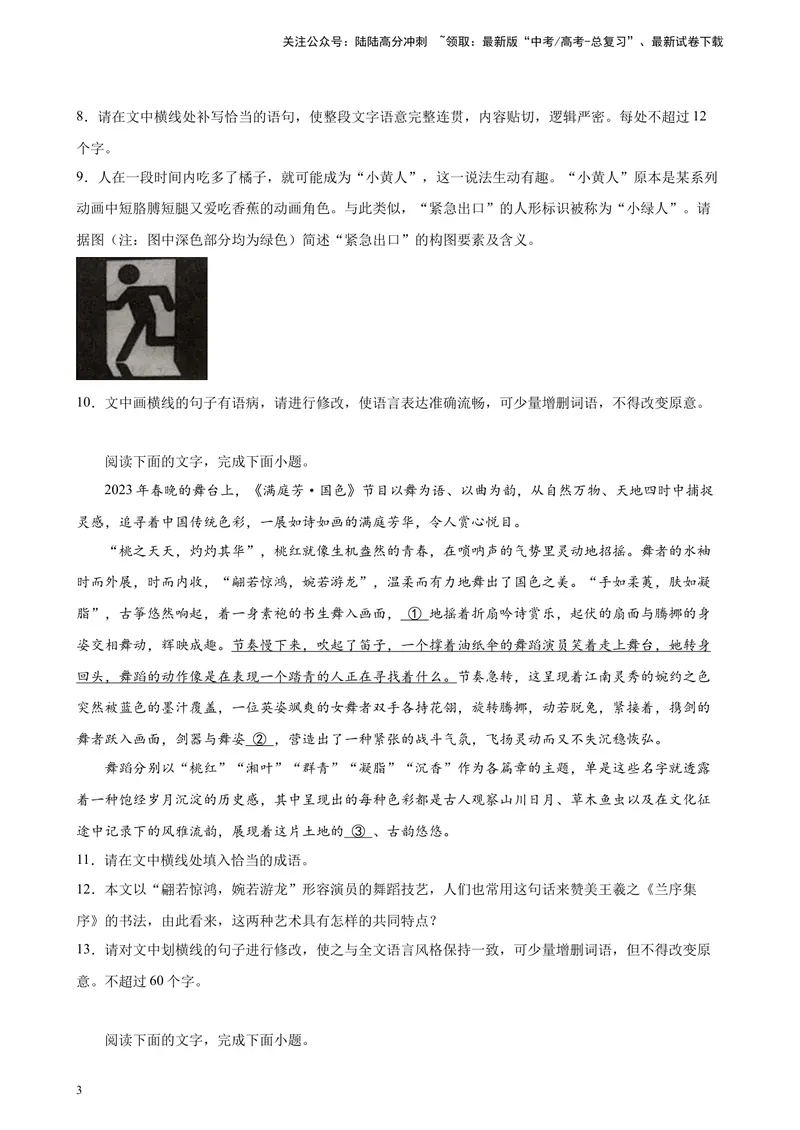 《专题07语用综合题（简答题）精选20题（全国乙卷区专用）-（学生版）_专项复习_2024年_2023年高考语文重点题型终极预测_资料_全国乙卷区专用》第3页预览