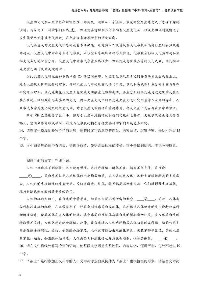 《专题07语用综合题（简答题）精选20题（全国乙卷区专用）-（学生版）_专项复习_2024年_2023年高考语文重点题型终极预测_资料_全国乙卷区专用》第4页预览