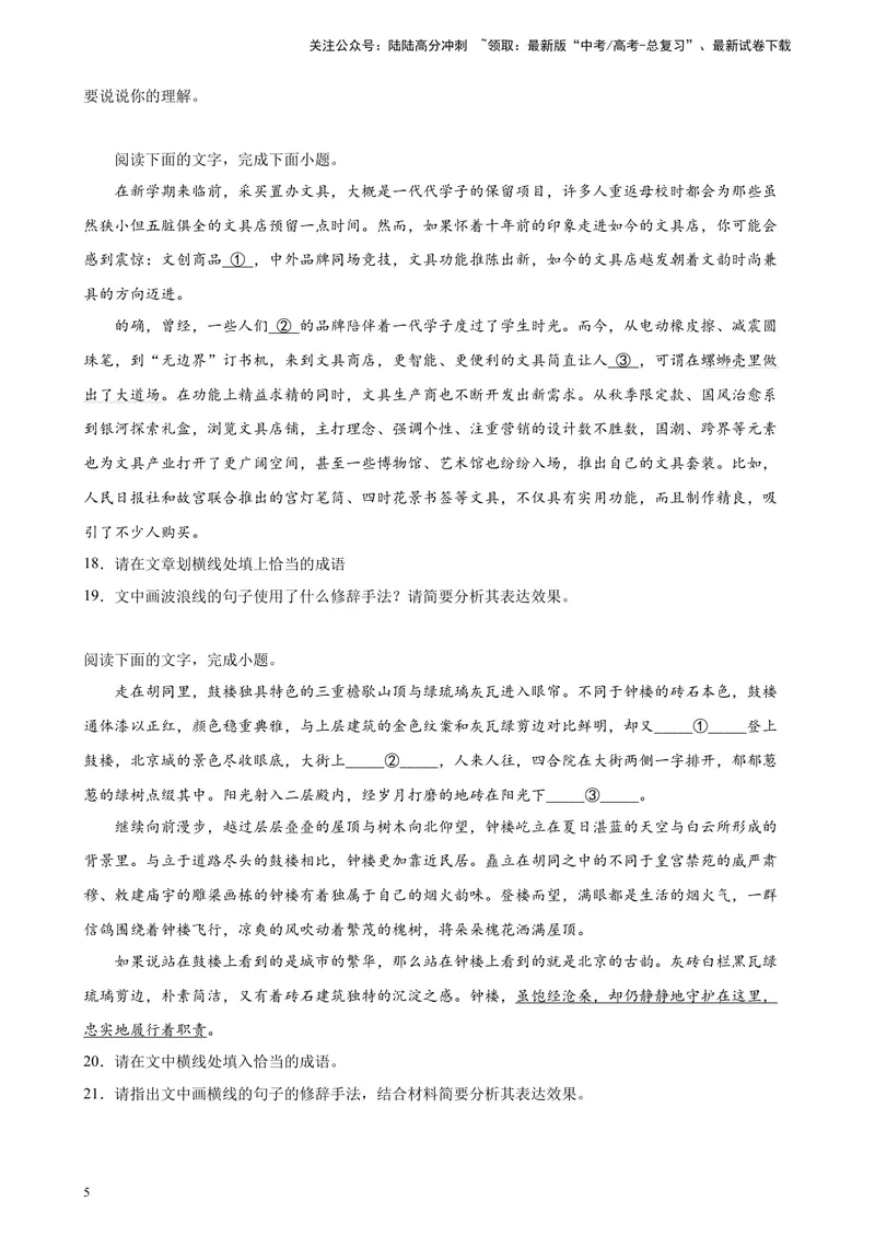 《专题07语用综合题（简答题）精选20题（全国乙卷区专用）-（学生版）_专项复习_2024年_2023年高考语文重点题型终极预测_资料_全国乙卷区专用》第5页预览