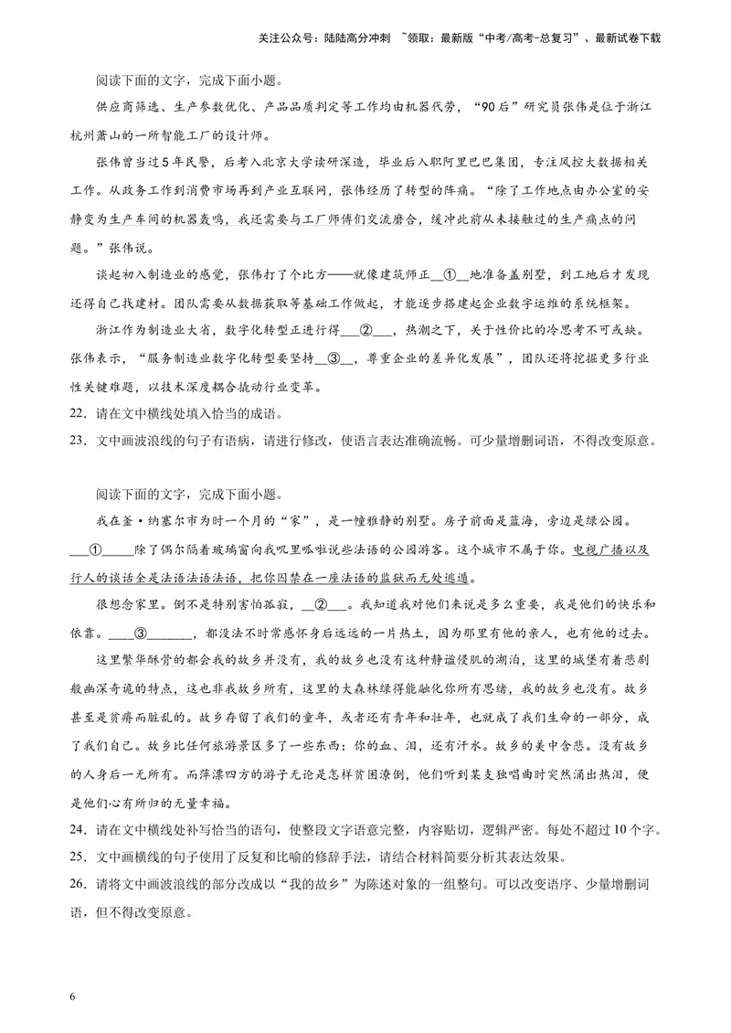 《专题07语用综合题（简答题）精选20题（全国乙卷区专用）-（学生版）_专项复习_2024年_2023年高考语文重点题型终极预测_资料_全国乙卷区专用》第6页预览