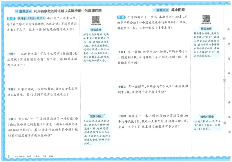 《26春《王朝霞培优100分》数学人教版2下_小初高学习资料合集（每天更新）_2026春《王朝霞培优100分》语文+数学1-6年级下册》第10页预览