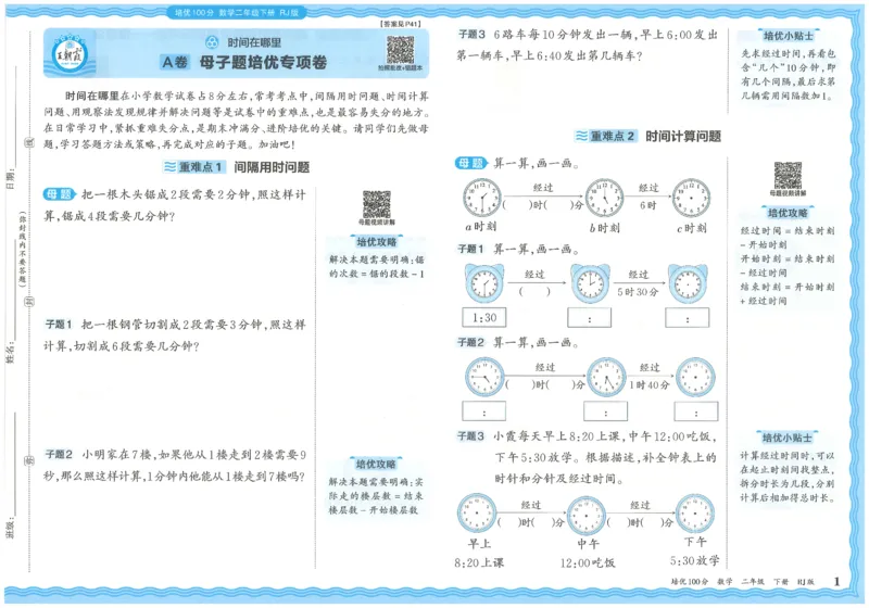 《26春《王朝霞培优100分》数学人教版2下_小初高学习资料合集（每天更新）_2026春《王朝霞培优100分》语文+数学1-6年级下册》第5页预览
