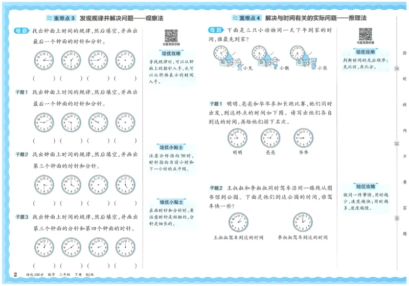 《26春《王朝霞培优100分》数学人教版2下_小初高学习资料合集（每天更新）_2026春《王朝霞培优100分》语文+数学1-6年级下册》第6页预览