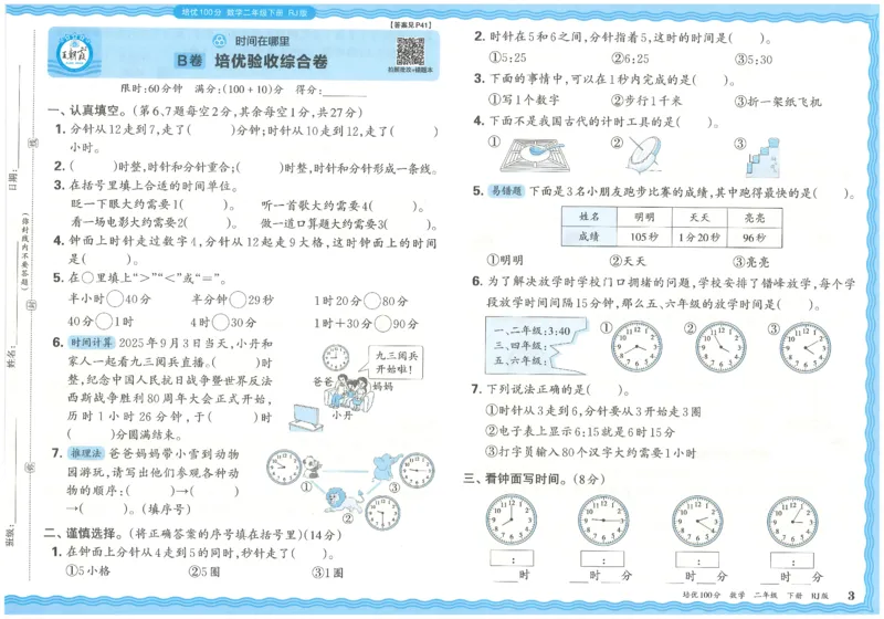 《26春《王朝霞培优100分》数学人教版2下_小初高学习资料合集（每天更新）_2026春《王朝霞培优100分》语文+数学1-6年级下册》第7页预览