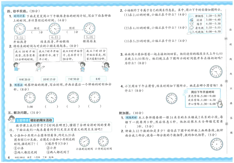 《26春《王朝霞培优100分》数学人教版2下_小初高学习资料合集（每天更新）_2026春《王朝霞培优100分》语文+数学1-6年级下册》第8页预览