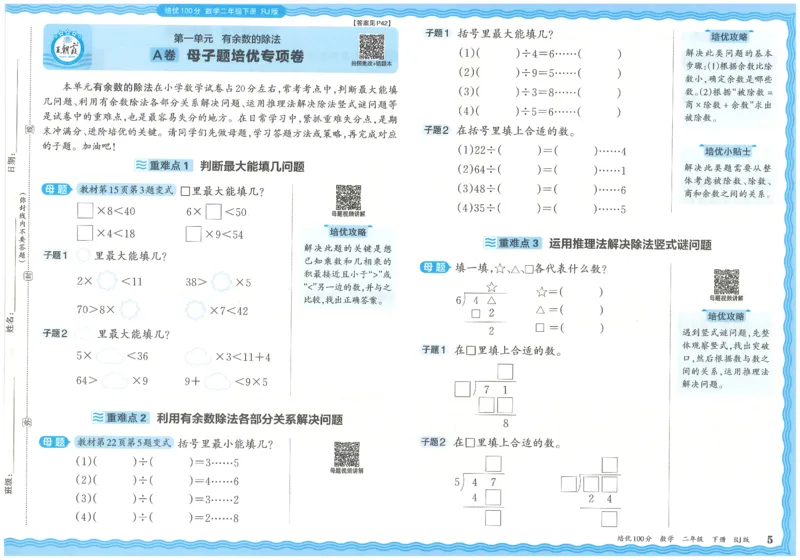 《26春《王朝霞培优100分》数学人教版2下_小初高学习资料合集（每天更新）_2026春《王朝霞培优100分》语文+数学1-6年级下册》第9页预览