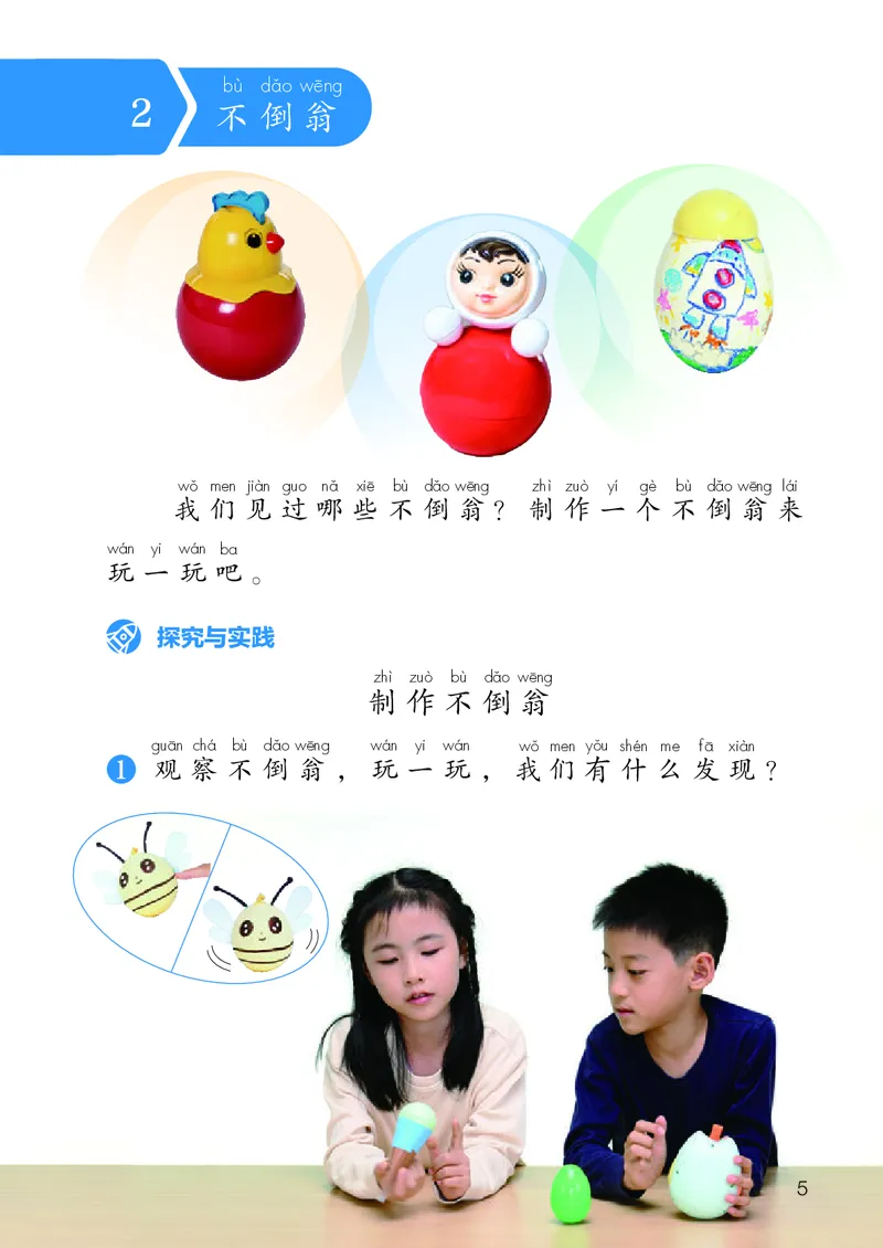 《24秋科学一年级上册人教鄂教版_小学1-6年级全科全套_2025更新专题（含教材）_寒假预复习必备资料2024新版小学教材电子版_小学科学_人教版（无水印）》第10页预览