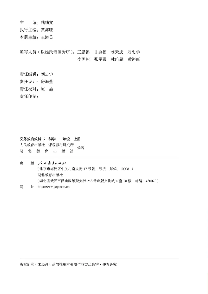 《24秋科学一年级上册人教鄂教版_小学1-6年级全科全套_2025更新专题（含教材）_寒假预复习必备资料2024新版小学教材电子版_小学科学_人教版（无水印）》第3页预览