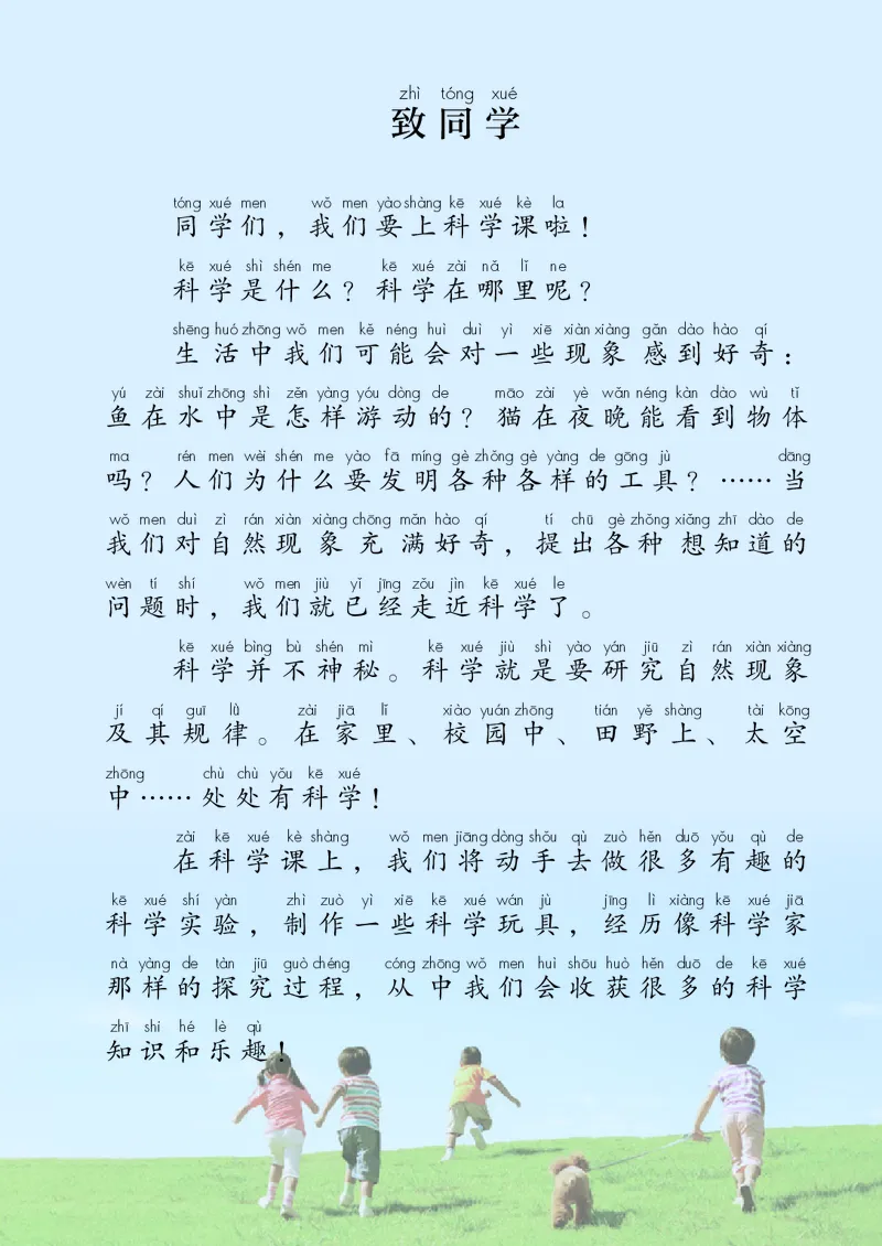 《24秋科学一年级上册人教鄂教版_小学1-6年级全科全套_2025更新专题（含教材）_寒假预复习必备资料2024新版小学教材电子版_小学科学_人教版（无水印）》第4页预览