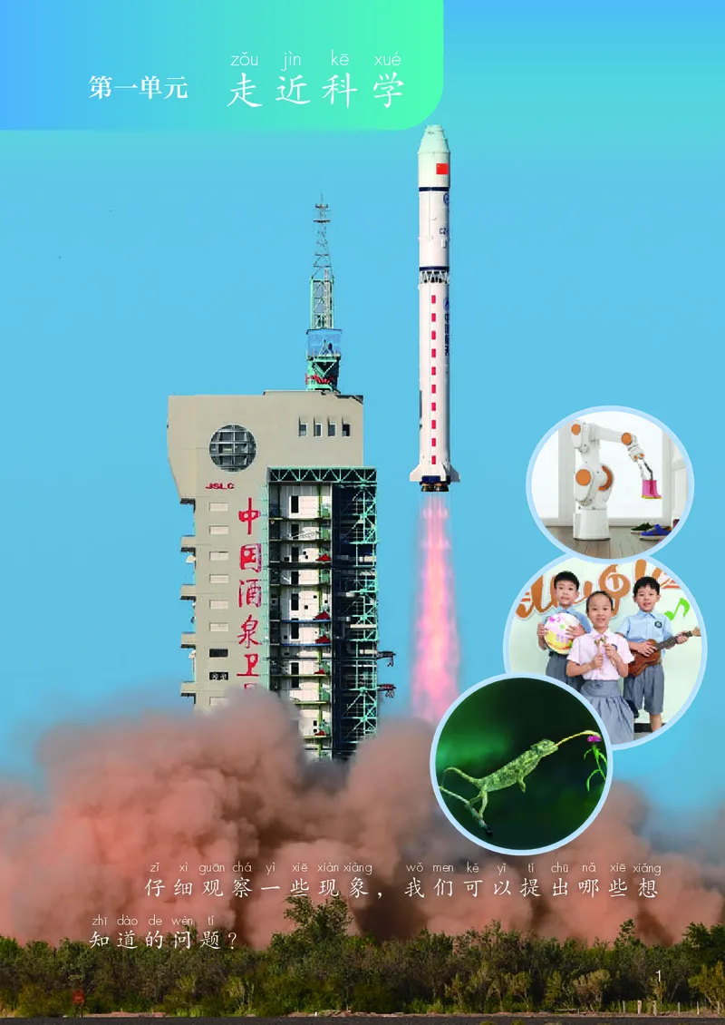 《24秋科学一年级上册人教鄂教版_小学1-6年级全科全套_2025更新专题（含教材）_寒假预复习必备资料2024新版小学教材电子版_小学科学_人教版（无水印）》第6页预览