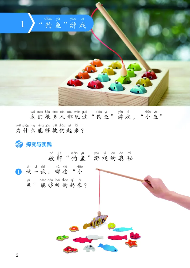 《24秋科学一年级上册人教鄂教版_小学1-6年级全科全套_2025更新专题（含教材）_寒假预复习必备资料2024新版小学教材电子版_小学科学_人教版（无水印）》第7页预览
