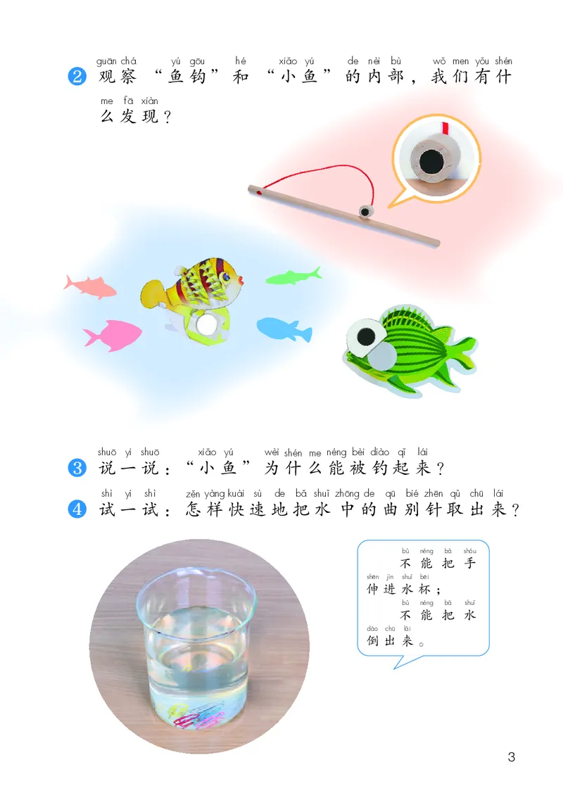 《24秋科学一年级上册人教鄂教版_小学1-6年级全科全套_2025更新专题（含教材）_寒假预复习必备资料2024新版小学教材电子版_小学科学_人教版（无水印）》第8页预览