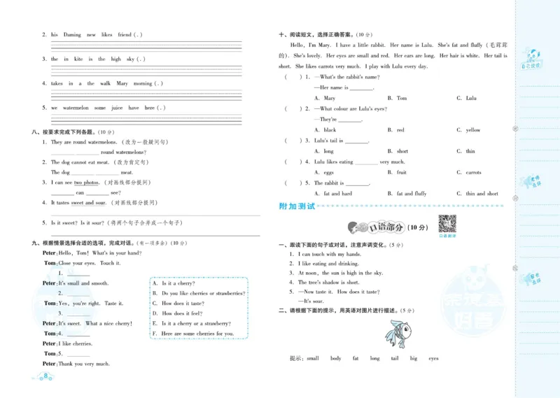 《沪教版英语四年级下册达标检测卷（好卷）_小学1-6年级全科全套_1-6年级全科下册_四年级_四年级下英语_英语四下沪教版》第10页预览