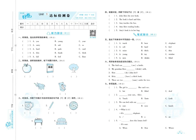 《沪教版英语四年级下册达标检测卷（好卷）_小学1-6年级全科全套_1-6年级全科下册_四年级_四年级下英语_英语四下沪教版》第3页预览