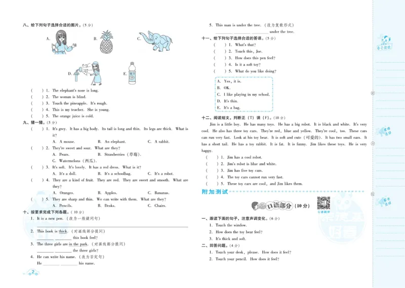 《沪教版英语四年级下册达标检测卷（好卷）_小学1-6年级全科全套_1-6年级全科下册_四年级_四年级下英语_英语四下沪教版》第4页预览