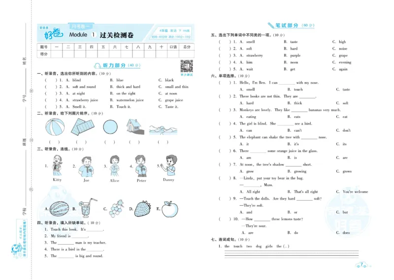 《沪教版英语四年级下册达标检测卷（好卷）_小学1-6年级全科全套_1-6年级全科下册_四年级_四年级下英语_英语四下沪教版》第9页预览