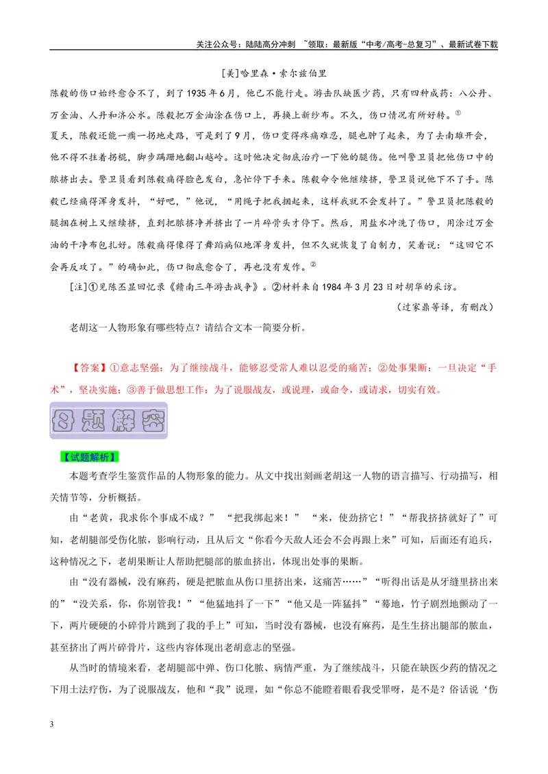 《专题08文学类文本阅读之赏析作品的人物形象-（全国通用）（原卷版）_专项复习_2024年_2024年高考语文真题题源解密名校模拟题必备知识全国通用_资料》第3页预览