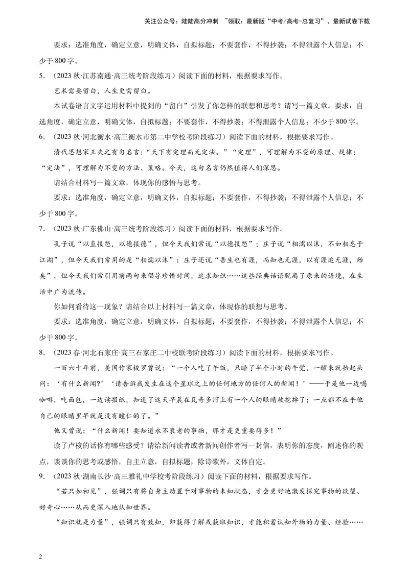 《专题07材料作文20题（满分范文）（新课标Ⅰ卷区专用）-（原卷版）_一轮复习_2025年_2025年新高考语文一轮复习题型专练习题试卷强化训练题_新高考（课标）Ⅰ卷地区》第2页预览
