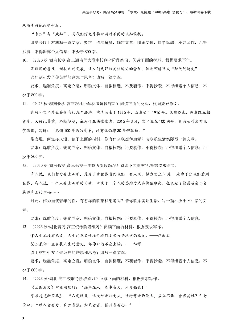 《专题07材料作文20题（满分范文）（新课标Ⅰ卷区专用）-（原卷版）_一轮复习_2025年_2025年新高考语文一轮复习题型专练习题试卷强化训练题_新高考（课标）Ⅰ卷地区》第3页预览