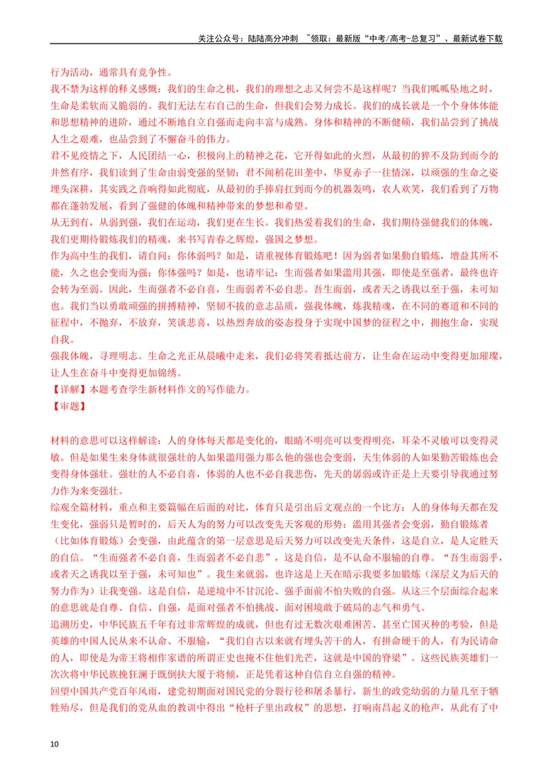 《专题10大作文-：五年（2019-2023）（全国通用）（解析版）_专项复习_2024年_2024年高考语文真题分项汇编五年十年真题专题练全国通用_五年（2019-2023）高考语文真题分项汇编》第10页预览