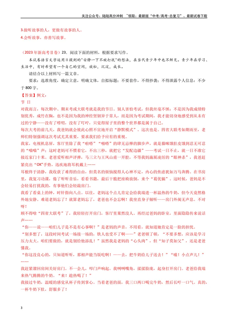 《专题10大作文-：五年（2019-2023）（全国通用）（解析版）_专项复习_2024年_2024年高考语文真题分项汇编五年十年真题专题练全国通用_五年（2019-2023）高考语文真题分项汇编》第3页预览