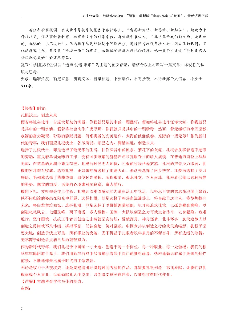 《专题10大作文-：五年（2019-2023）（全国通用）（解析版）_专项复习_2024年_2024年高考语文真题分项汇编五年十年真题专题练全国通用_五年（2019-2023）高考语文真题分项汇编》第7页预览