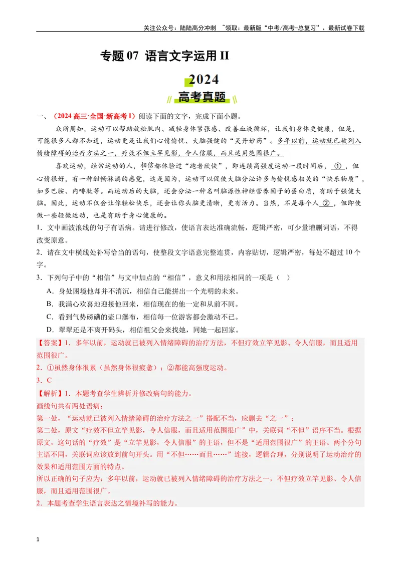 《专题07语言文字运用II（教师版）_专项复习_2025年_2025年高考真题和模拟题语文分类汇编（全国通用）》第1页预览