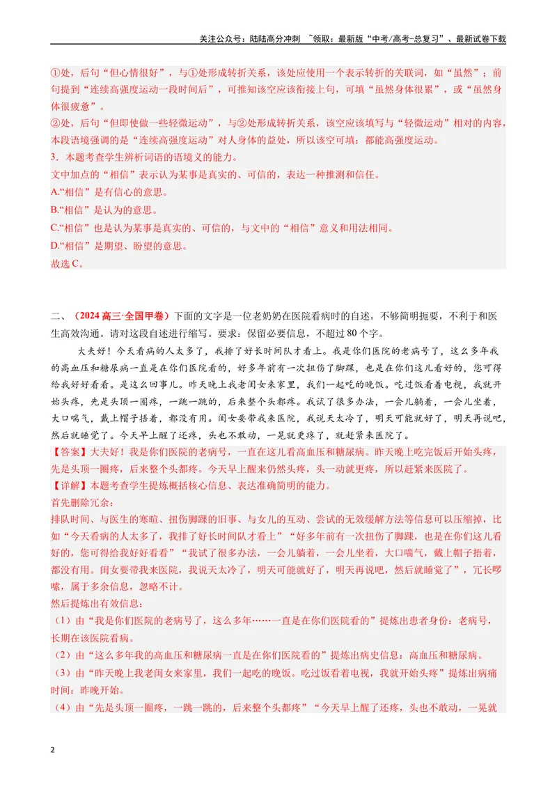 《专题07语言文字运用II（教师版）_专项复习_2025年_2025年高考真题和模拟题语文分类汇编（全国通用）》第2页预览
