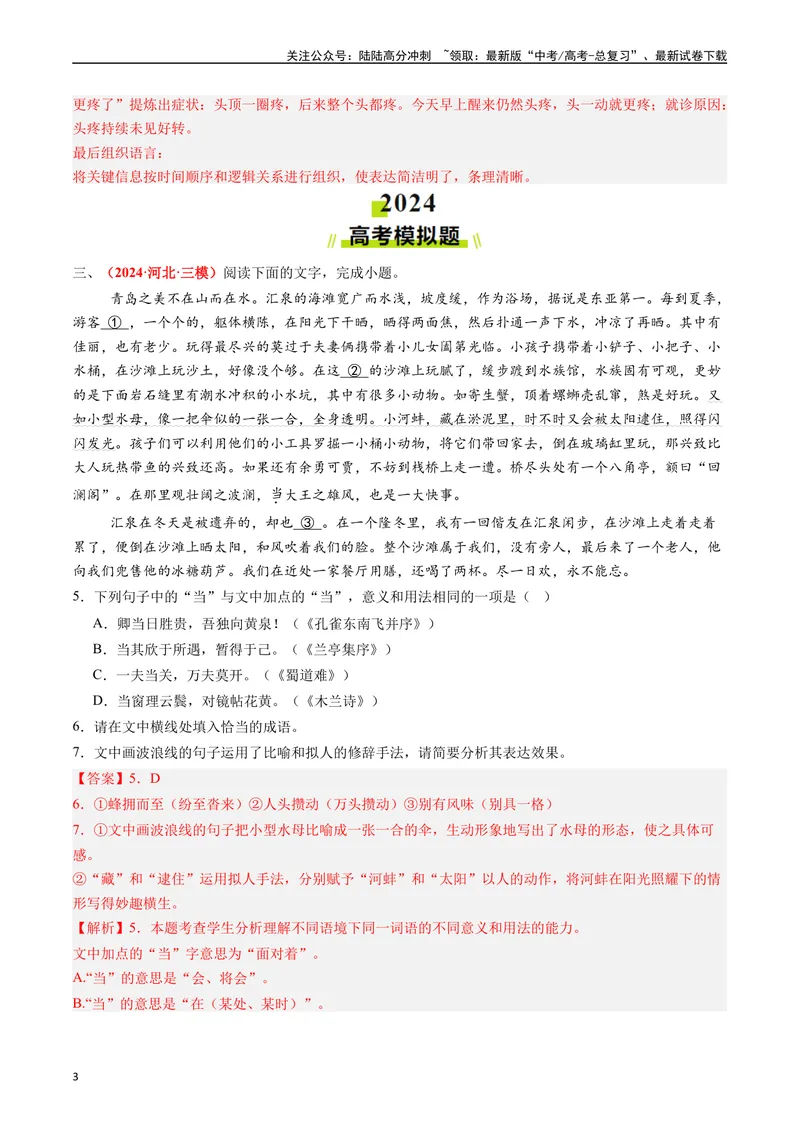 《专题07语言文字运用II（教师版）_专项复习_2025年_2025年高考真题和模拟题语文分类汇编（全国通用）》第3页预览