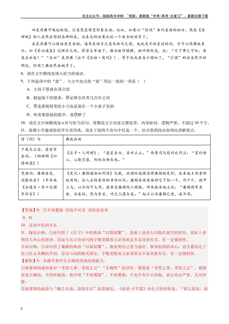 《专题07语言文字运用II（教师版）_专项复习_2025年_2025年高考真题和模拟题语文分类汇编（全国通用）》第5页预览