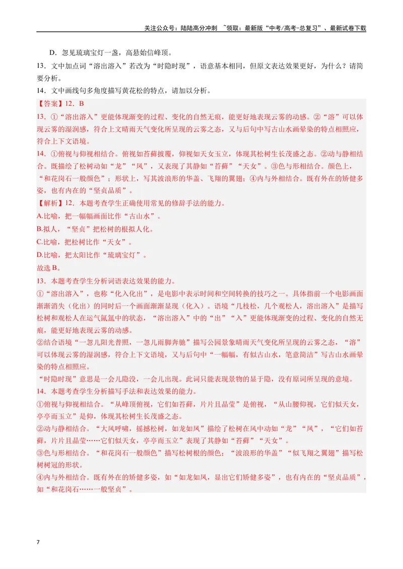 《专题07语言文字运用II（教师版）_专项复习_2025年_2025年高考真题和模拟题语文分类汇编（全国通用）》第7页预览