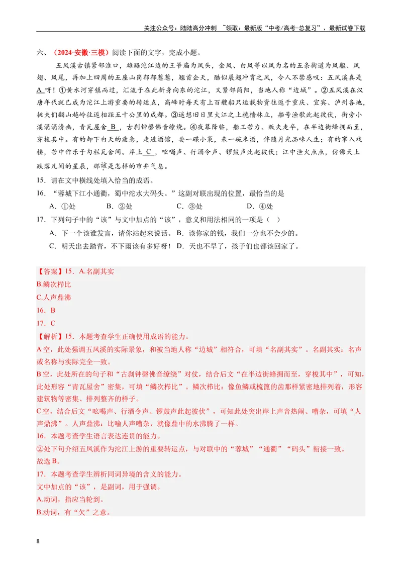 《专题07语言文字运用II（教师版）_专项复习_2025年_2025年高考真题和模拟题语文分类汇编（全国通用）》第8页预览