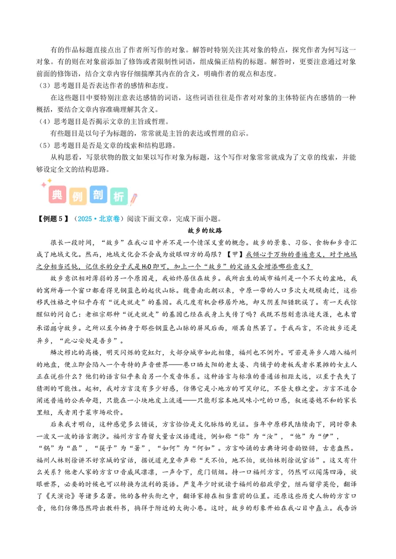 《专题06散文之词句篇（讲义）（全国通用）（学生版）(1)_二轮复习_2026年-语文二轮复习_22026年高考语文二轮复习现代文阅读（全国通用）》第10页预览