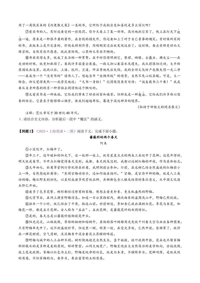 《专题06散文之词句篇（讲义）（全国通用）（学生版）(1)_二轮复习_2026年-语文二轮复习_22026年高考语文二轮复习现代文阅读（全国通用）》第4页预览