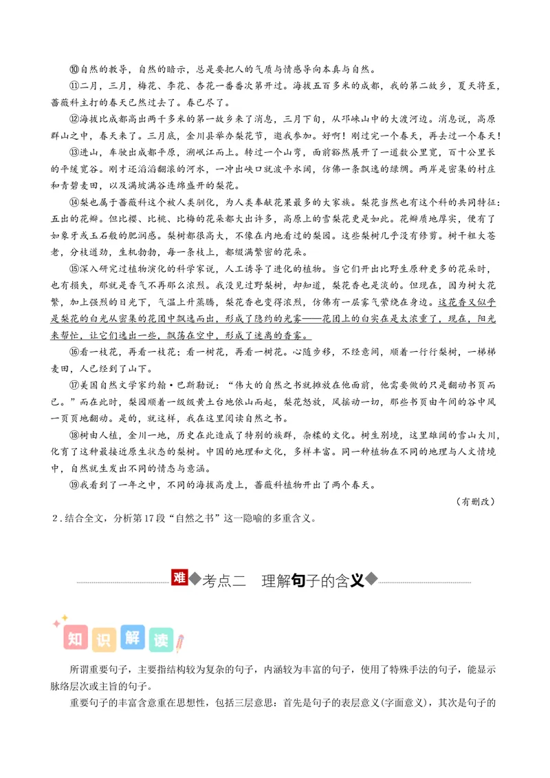 《专题06散文之词句篇（讲义）（全国通用）（学生版）(1)_二轮复习_2026年-语文二轮复习_22026年高考语文二轮复习现代文阅读（全国通用）》第5页预览