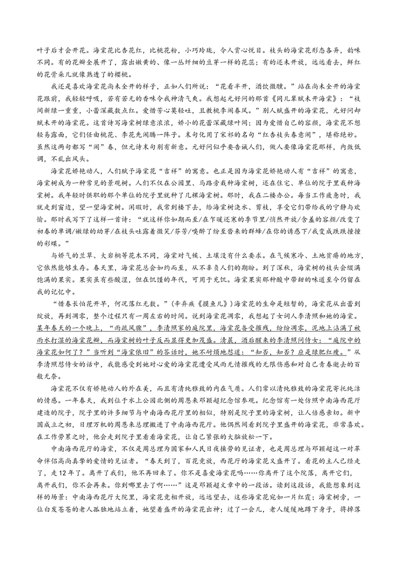 《专题06散文之词句篇（讲义）（全国通用）（学生版）(1)_二轮复习_2026年-语文二轮复习_22026年高考语文二轮复习现代文阅读（全国通用）》第8页预览