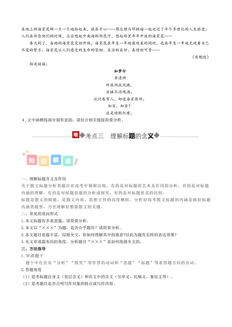 《专题06散文之词句篇（讲义）（全国通用）（学生版）(1)_二轮复习_2026年-语文二轮复习_22026年高考语文二轮复习现代文阅读（全国通用）》第9页预览