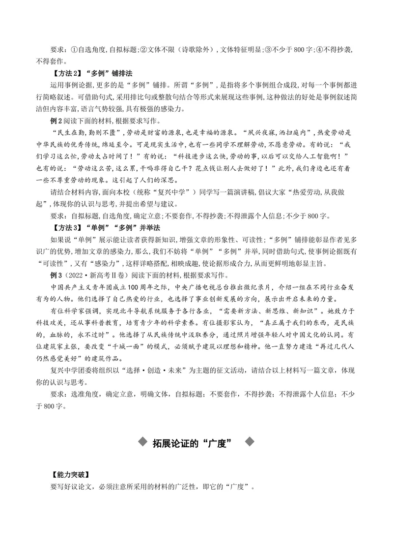《专题05素材运用专项突破（讲义）（全国通用）（原卷版）_二轮复习_2026年-语文二轮复习_52026年高考语文二轮复习议论文写作(全国通用)》第4页预览