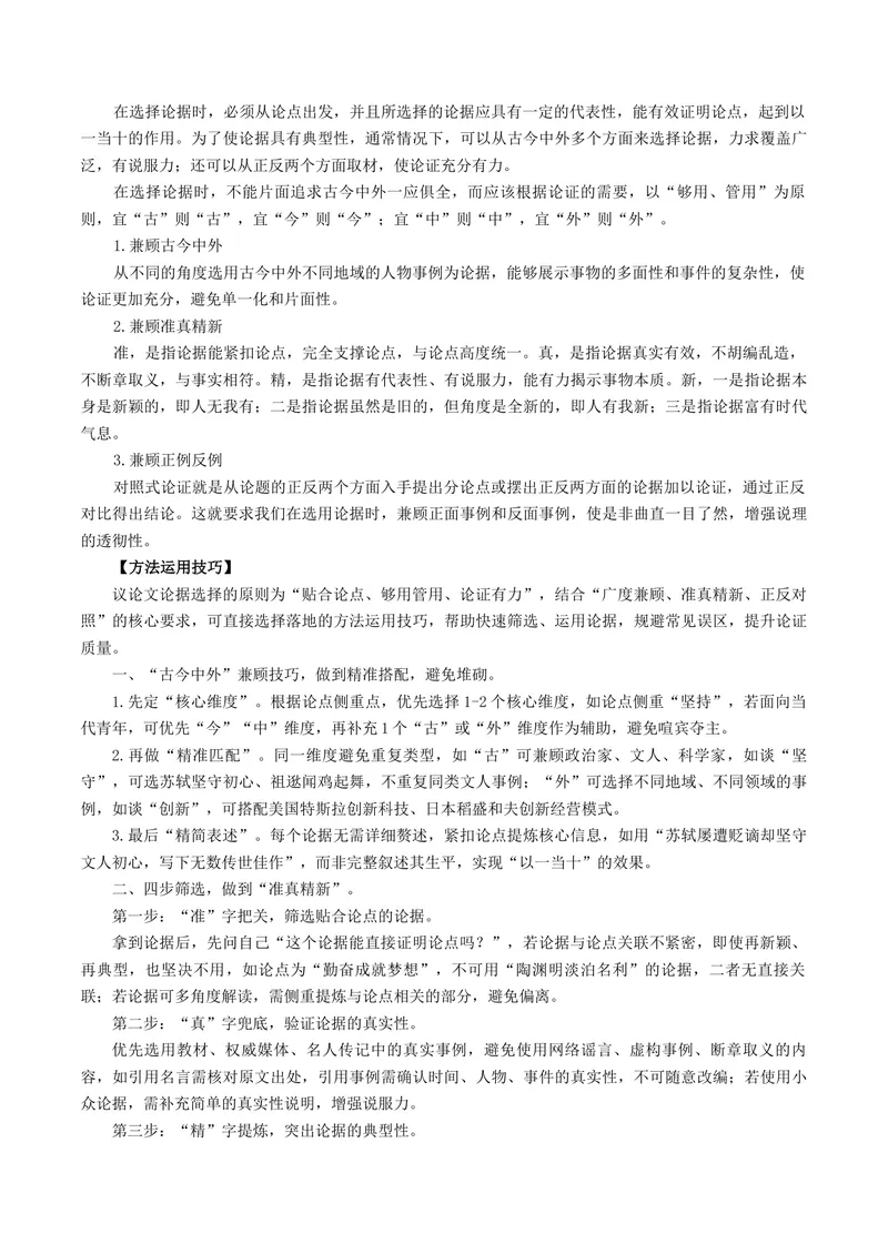 《专题05素材运用专项突破（讲义）（全国通用）（原卷版）_二轮复习_2026年-语文二轮复习_52026年高考语文二轮复习议论文写作(全国通用)》第5页预览