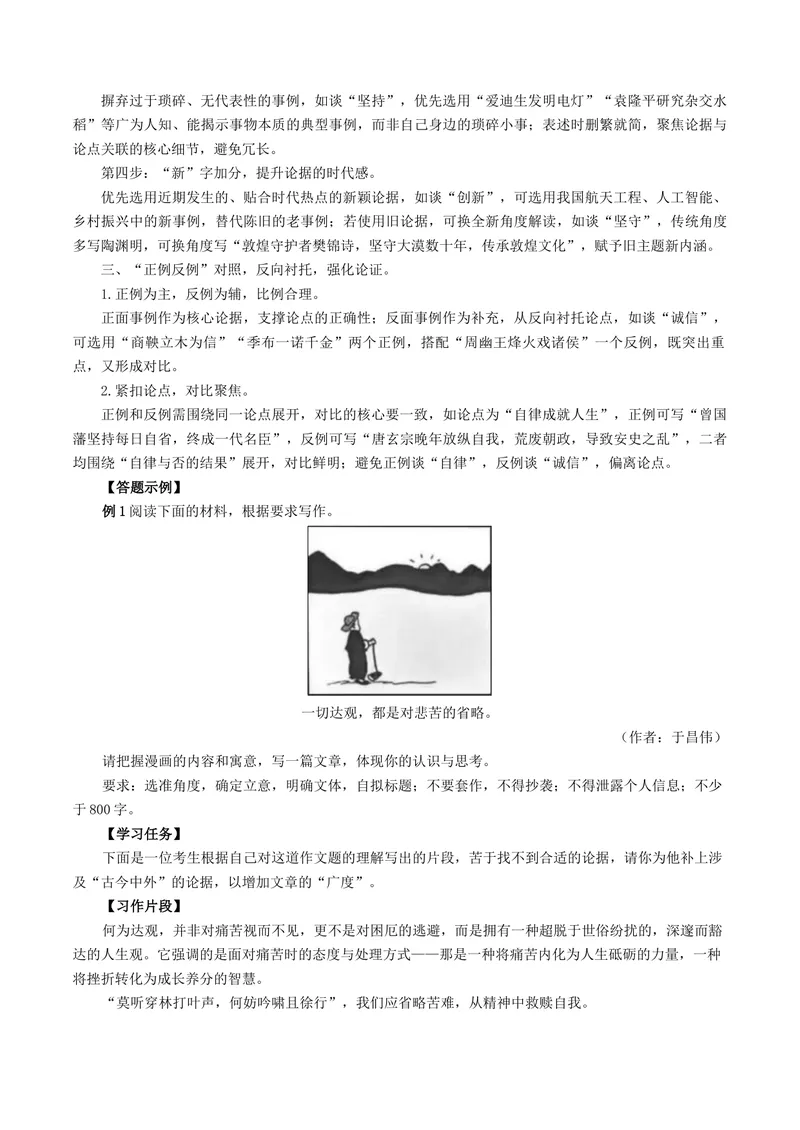 《专题05素材运用专项突破（讲义）（全国通用）（原卷版）_二轮复习_2026年-语文二轮复习_52026年高考语文二轮复习议论文写作(全国通用)》第6页预览