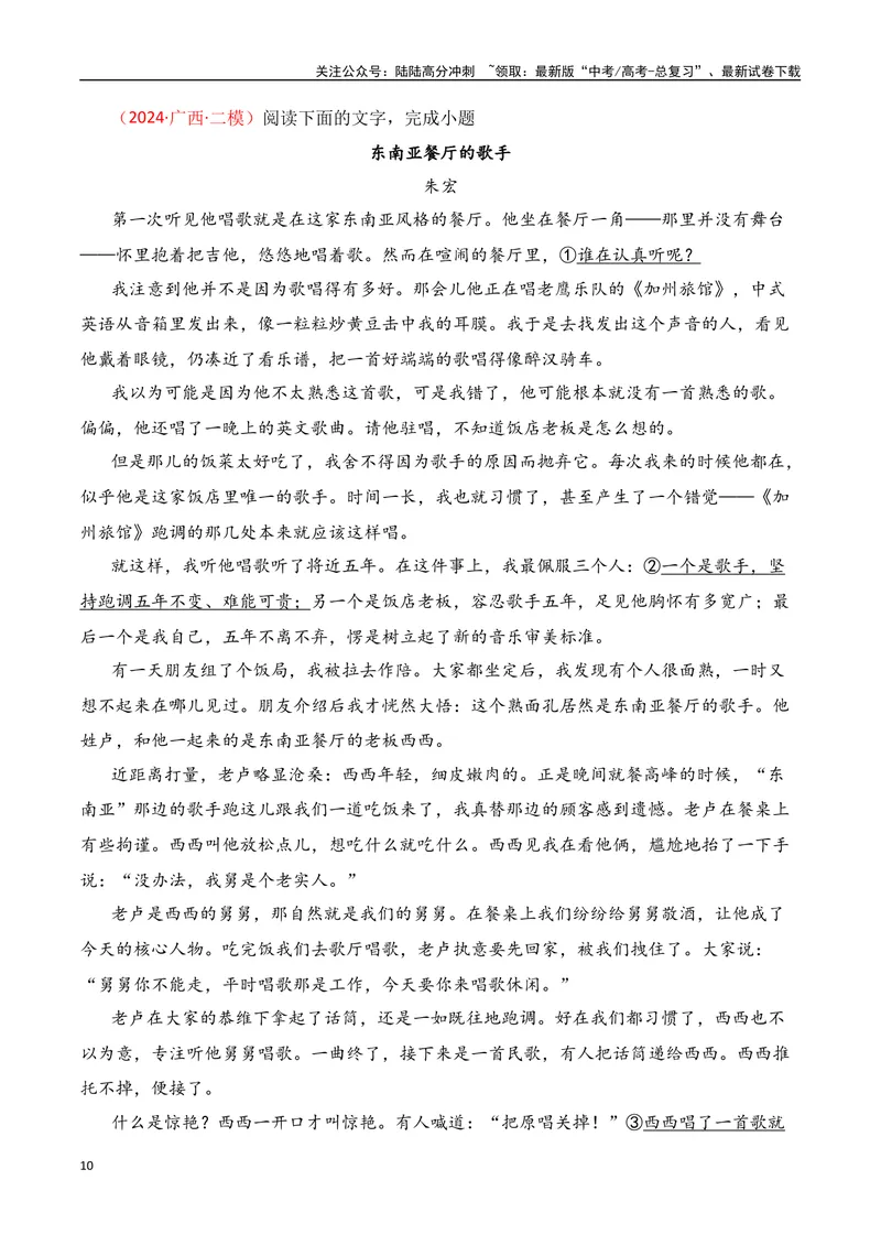 《专题07：写小说文学短评（学生版）_一轮复习_2025年_2025年高考语文一轮复习知识清单（全国通用）》第10页预览