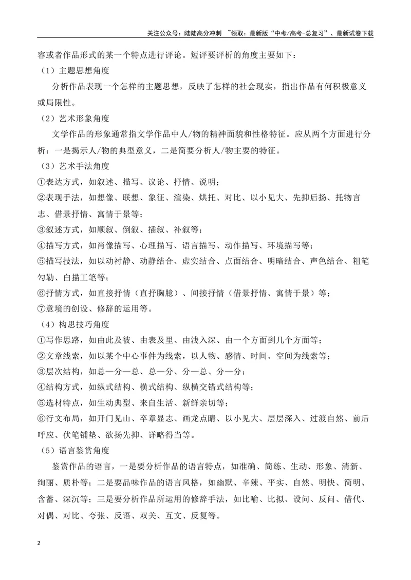 《专题07：写小说文学短评（学生版）_一轮复习_2025年_2025年高考语文一轮复习知识清单（全国通用）》第2页预览