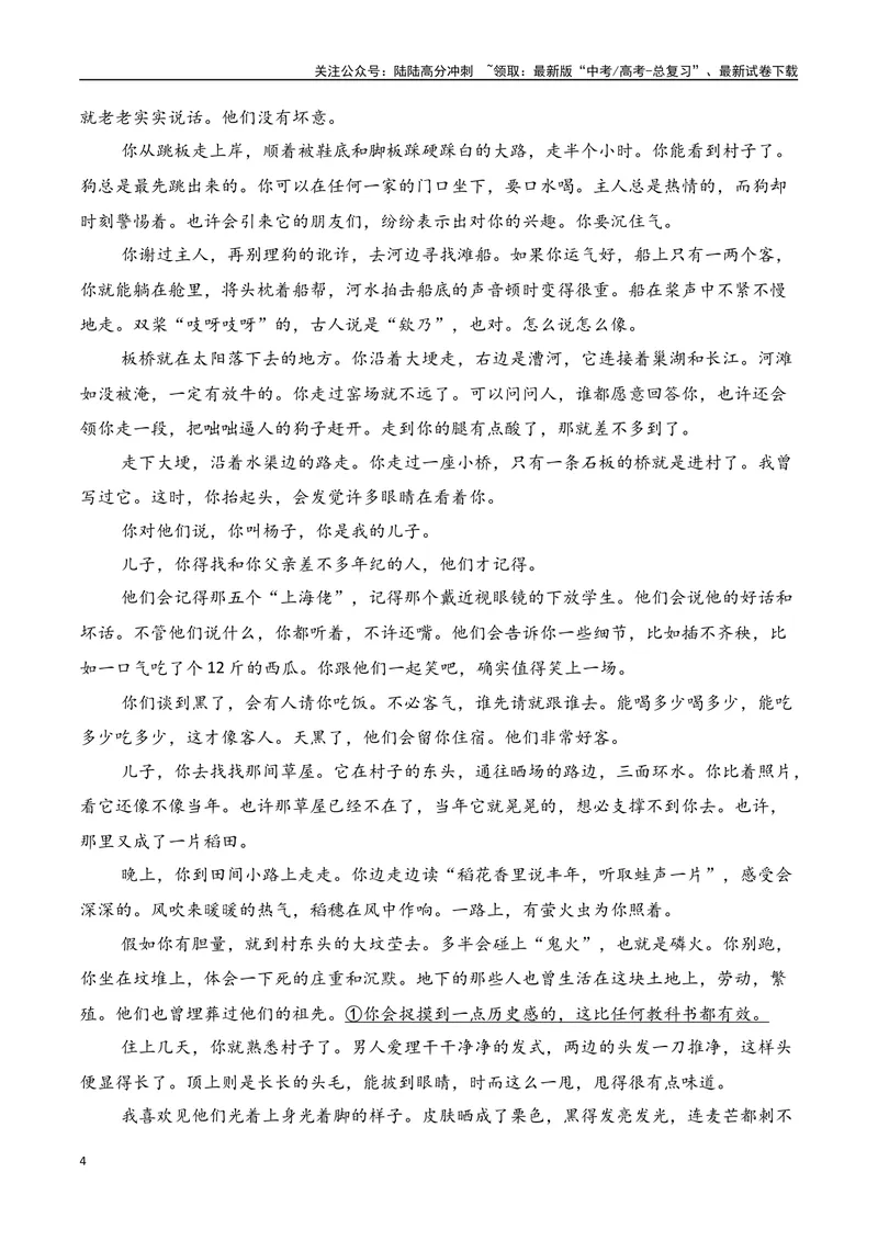 《专题07：写小说文学短评（学生版）_一轮复习_2025年_2025年高考语文一轮复习知识清单（全国通用）》第4页预览