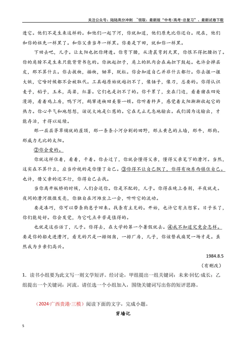 《专题07：写小说文学短评（学生版）_一轮复习_2025年_2025年高考语文一轮复习知识清单（全国通用）》第5页预览
