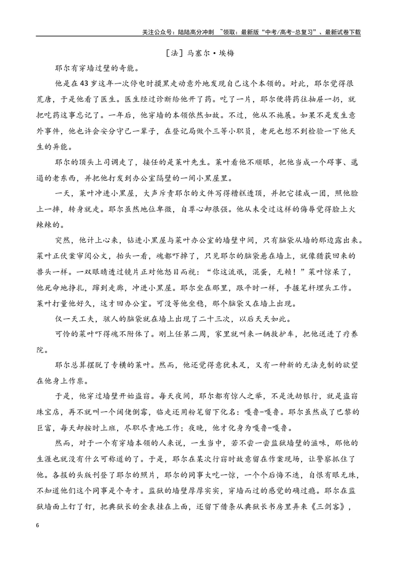 《专题07：写小说文学短评（学生版）_一轮复习_2025年_2025年高考语文一轮复习知识清单（全国通用）》第6页预览