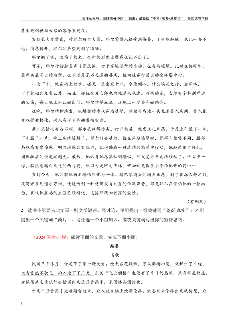 《专题07：写小说文学短评（学生版）_一轮复习_2025年_2025年高考语文一轮复习知识清单（全国通用）》第7页预览